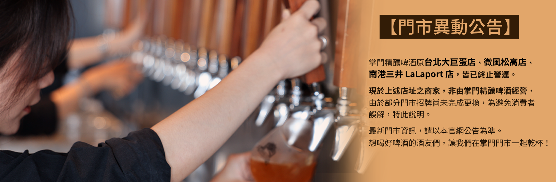 門市調整公告